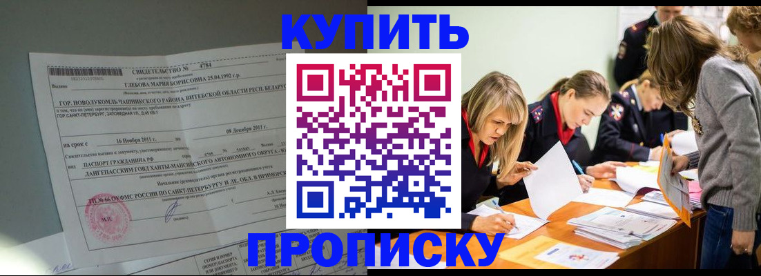 купить прописку в Северодвинске