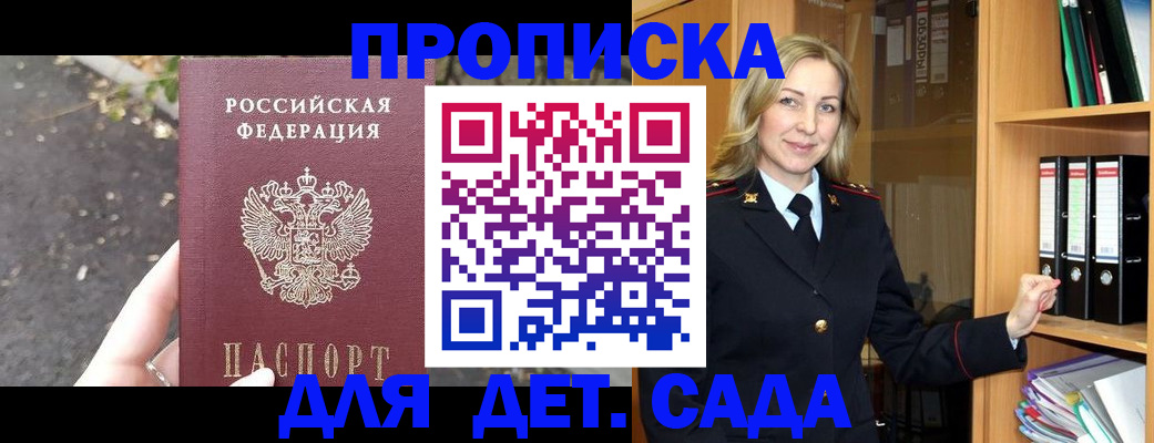 прописка регистрация в Северодвинске