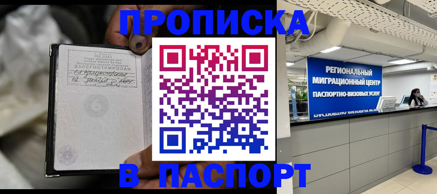 временная регистрация для школы в Северодвинске