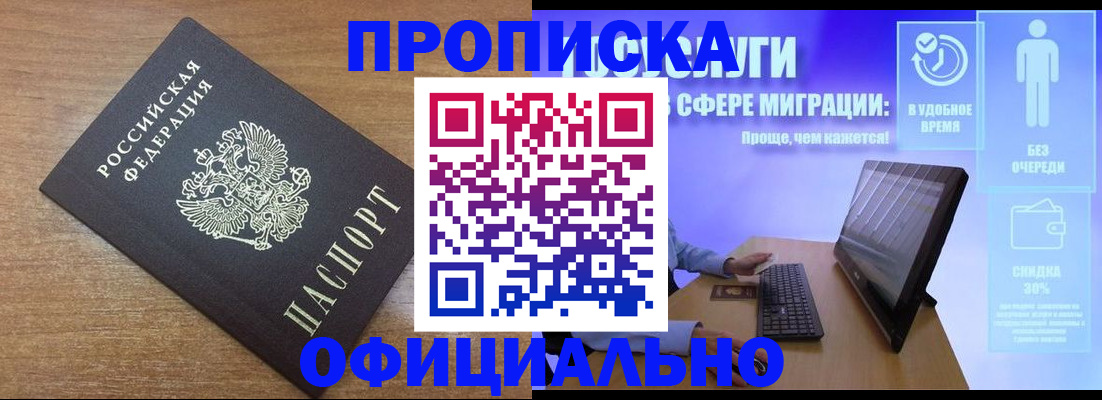 купить прописку в Северодвинске